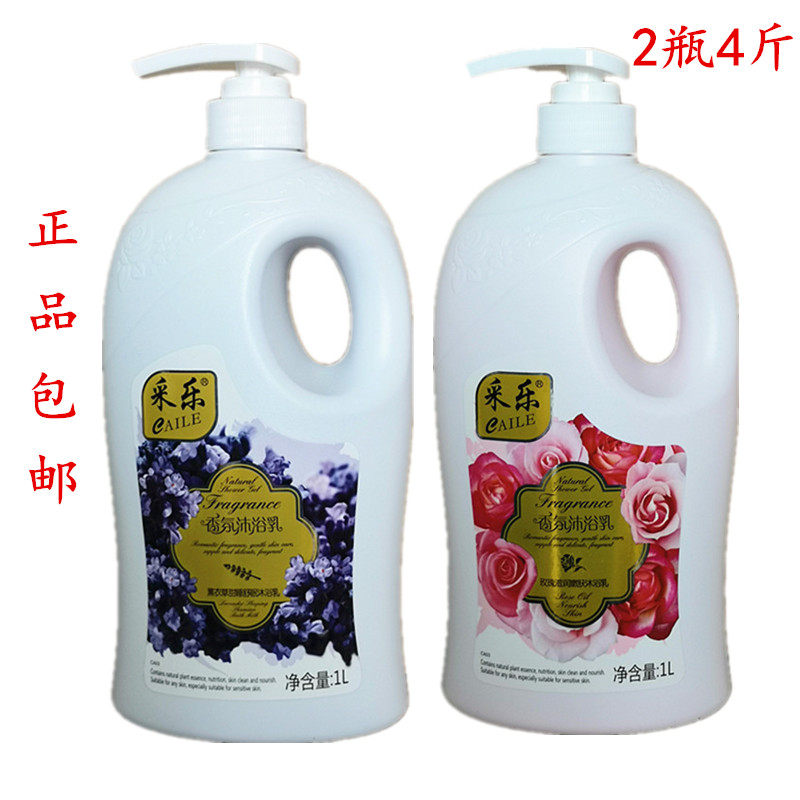 采乐斤装薰衣草香氛玫瑰沐浴露