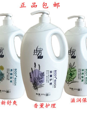 拉芳900g艾叶香薰滋润沐浴乳包邮