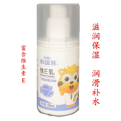 小浣熊维e乳儿童润肤面霜脸部滋润保湿补水秋冬女孩男童宝宝护肤