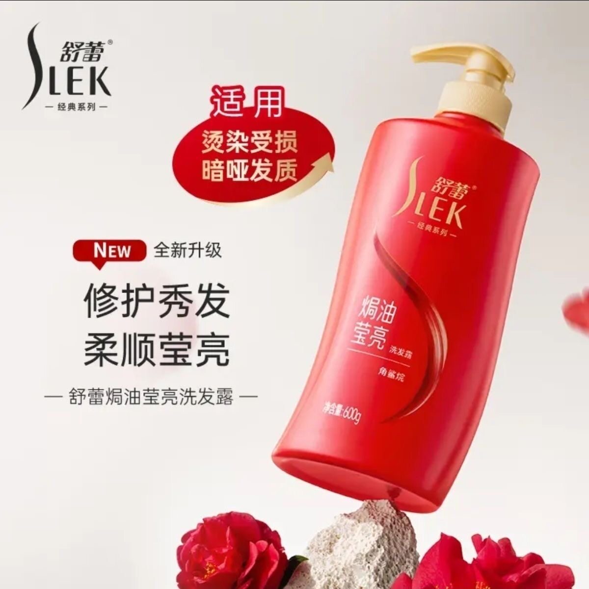 舒蕾洗发水600ml焗油莹亮洗发露改善暗哑烫染受损洗头男女大瓶