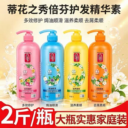 正品蒂花之秀护发素500ml/1L去屑柔顺多效修护焗油顺滑精华素包邮
