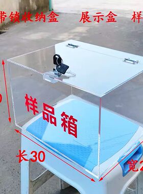 带锁高透明亚克力样品箱样品盒