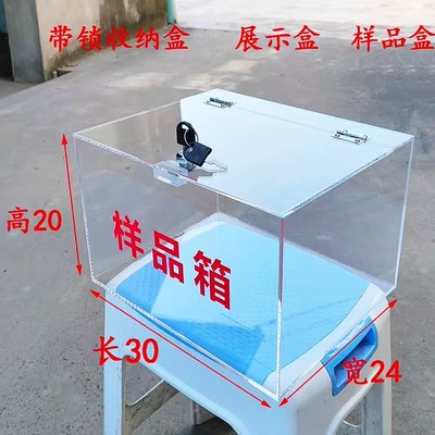 带锁高透明亚克力样品箱样品盒