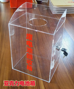 亚克力意见回收箱  电池凭条回收箱大号透明 环保箱 工厂定制带锁
