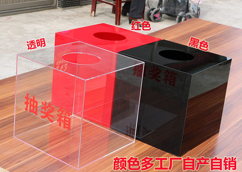 透明亚克力抽奖摇奖箱活动摸奖箱