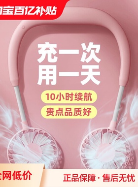 懒人挂脖小风扇usb便携式超长续航小型迷你可充电静音随身制冷