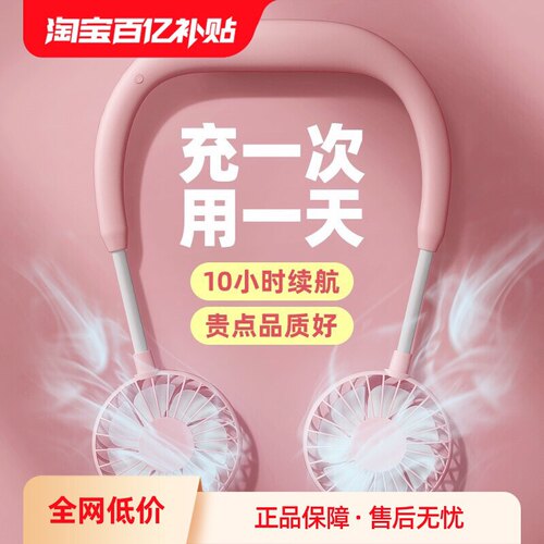 懒人挂脖风扇usb便携式超长续航