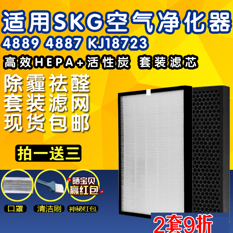 配SKG空气净化器SKG4889过滤网SKG4887滤芯HEPA活性炭KJ18723