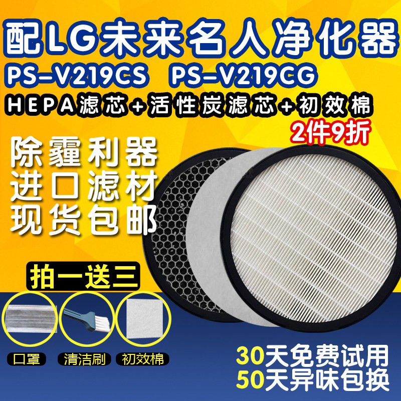适配LG空气净化器过滤网PS-V219CS PS-V219CG高效HEPA活性炭滤芯
