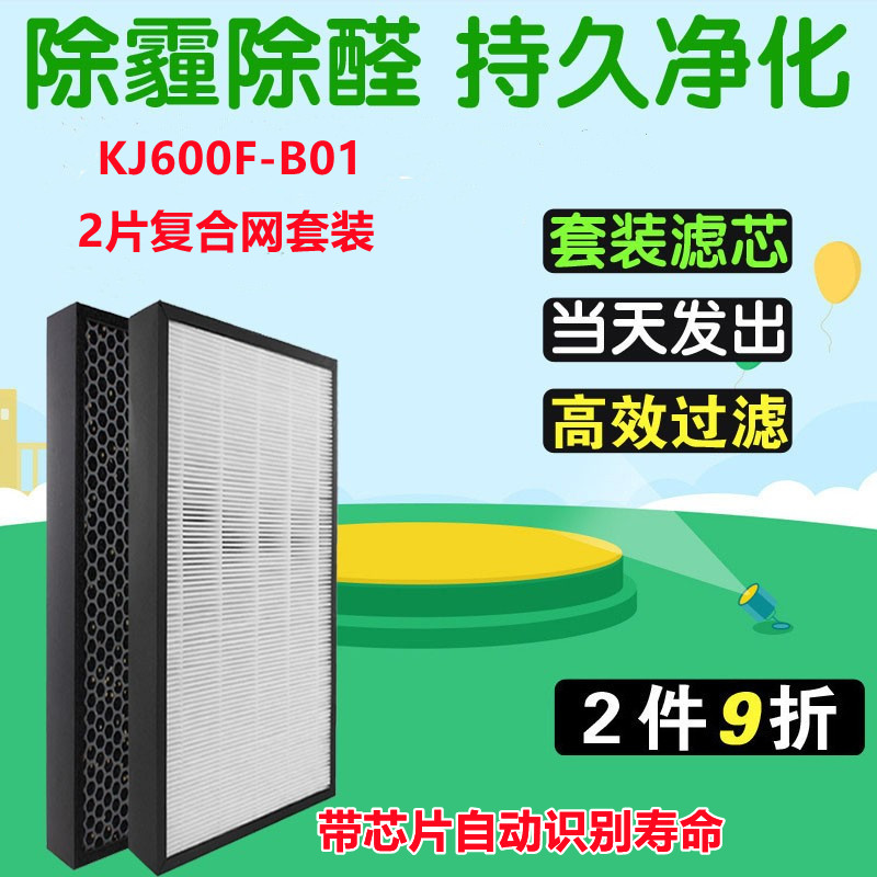 适配完美宜悦二代空气净化器过滤网延时器KJ600F-B01滤芯除霾除醛