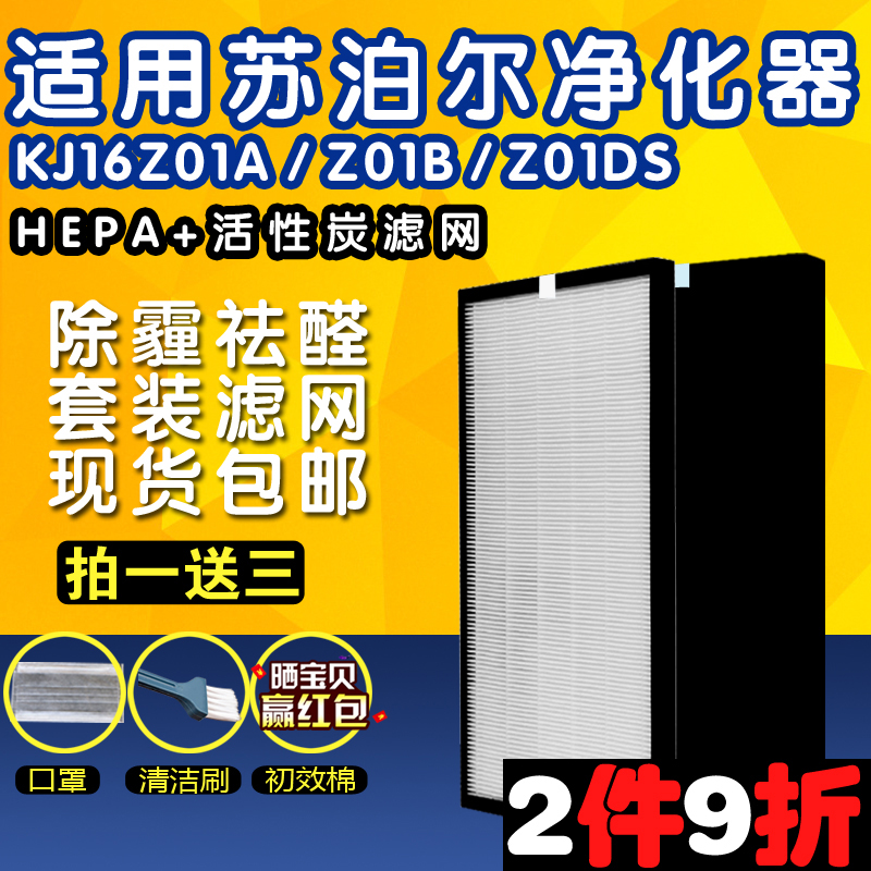 适配苏泊尔KJ16Z01A/Z01B/Z01DS空气净化器HEPA过滤网活性炭滤芯