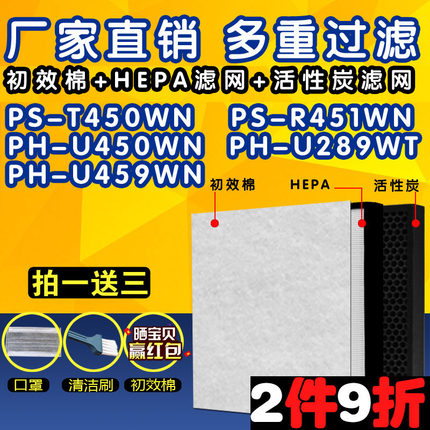 适配LG空气净化器PS-R451/T450WN滤芯PH-U450/459WN/289WT过滤网