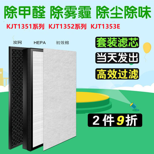 适配亚都空气净化器过滤网KJT1351/KJT1352/KJF1353E/KJG1351滤芯