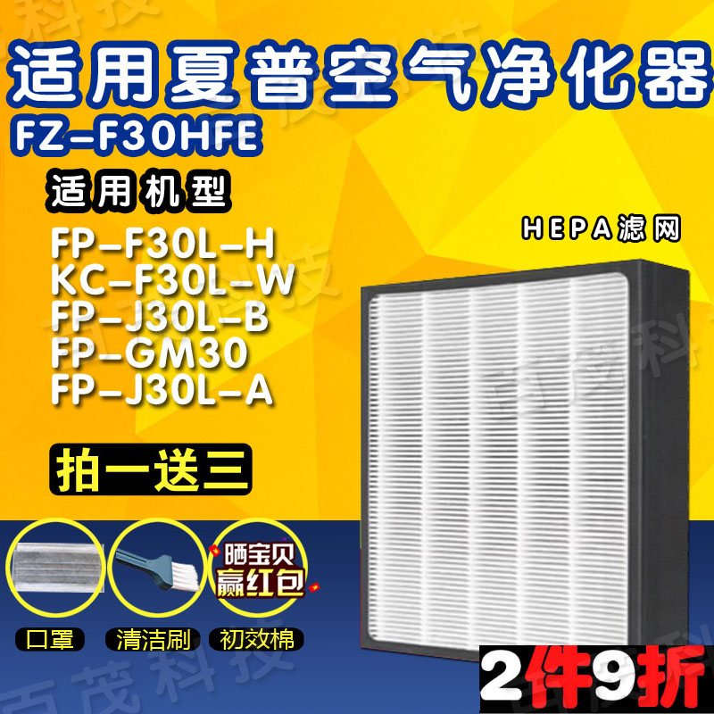 适配夏普TA空气净化器FZ/FU/KC/FP-F30L/E-H/A滤网HFE滤芯J30T/W