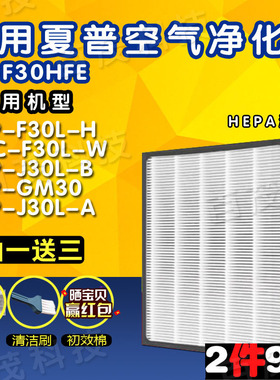 适配夏普TA空气净化器FZ/FU/KC/FP-F30L/E-H/A滤网HFE滤芯J30T/W