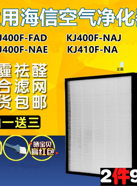 适配海信空气净化器KJ400F-FAD/NAJ/NAE KJ410F-NA过滤网滤芯