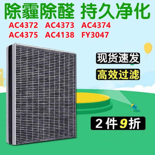 配飞利浦空气净化器AC4374 4372 4373 4375滤网fy3047滤芯AC4138