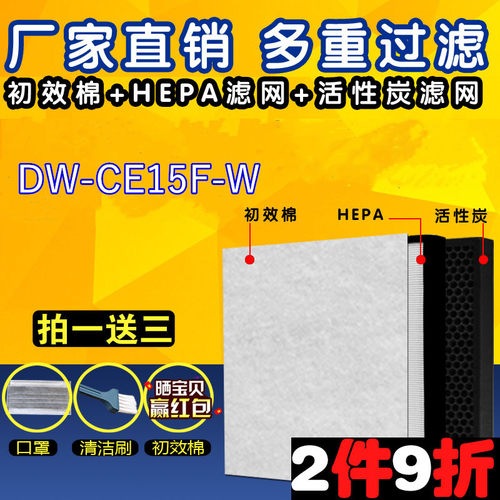 适配夏普除湿机空气净化器DW-CE15F-W过滤网FZ-CE15GH/FZ-CE15GD