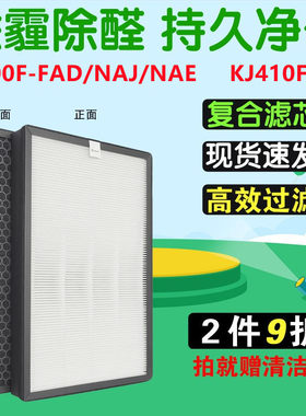 适配海信KJ400F-FAD/NAJ/NAE空气净化器过滤网KJ410F-NA除霾滤芯