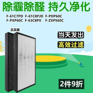 适配松下空气净化器F-61C7PD 61C8PJD 63C8PX过滤网F-ZXPS60C滤芯