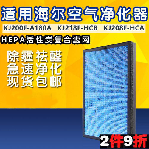 适配海尔空气净化器KJ200F-A180A