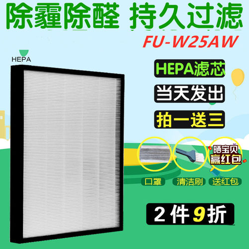 适配Sharp夏普聲寶空气净化器清新机过滤网FU-W25AW/P25S-HK滤芯
