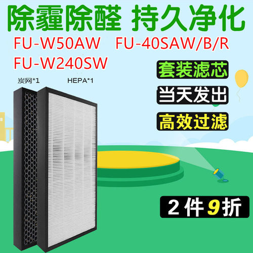 适用夏普空气净化器过滤网FU-W50AW FU-40SAW/B/R FU-W240SW滤芯