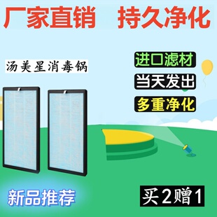 适配汤美星奶瓶消毒柜HEPA滤网烘干多功能杀菌婴儿蒸汽消毒锅滤芯
