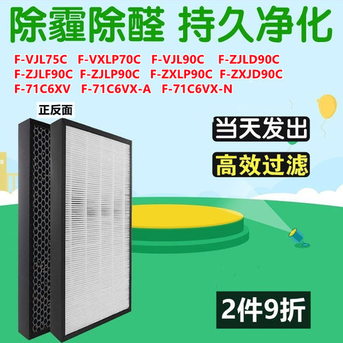 适配松下空气净化器滤网F-VJL75C VJL90C滤芯F-ZJLP/ZJLD/ZJLF90C