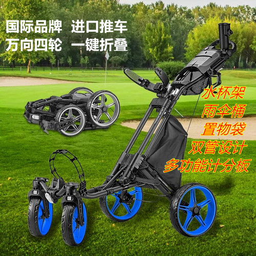 四轮万向轮高尔夫球包手推车