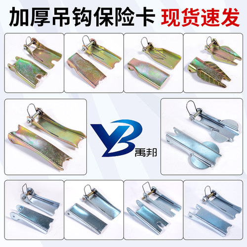 加厚起重吊钩头防脱卡扣保险卡
