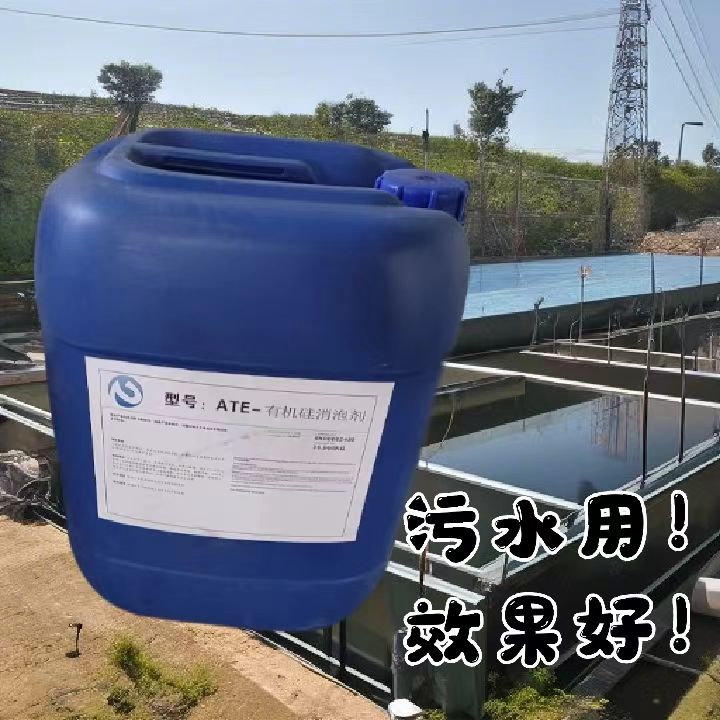 污水处理消泡剂工业消泡剂生化池涂料纺织干洗店洗车场切削液除泡