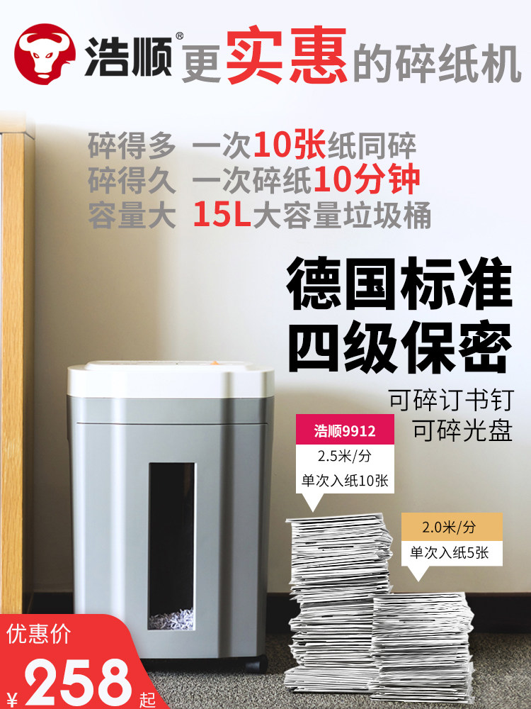 浩顺碎纸机办公室专用商用小型自动办公家用大功率4级保密电动节能A4纸张粉碎机办公设备碎纸机小型家用