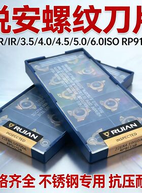 锐安内外螺纹数控刀片22ER/IR N55/N60 3.0-6.0RP9125B不锈钢专用