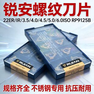 锐安内外螺纹数控刀片22ER/IR N55/N60 3.0-6.0RP9125B不锈钢专用