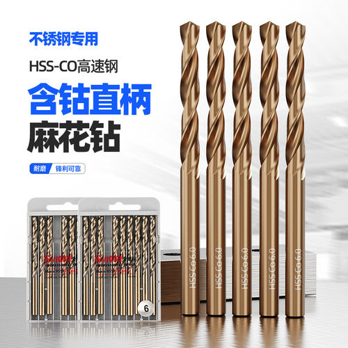 含钴麻花钻头钢铁超硬钻不锈钢专用转钴进口铁铝合金1-14mm高硬度