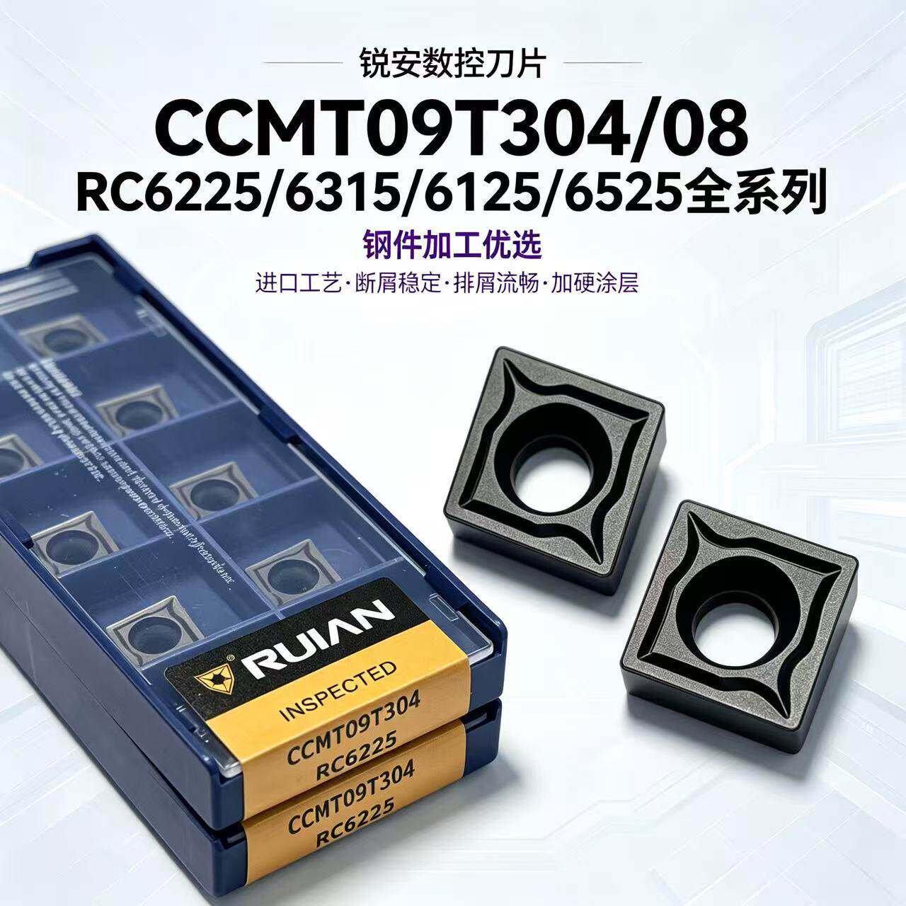 锐安CCMT09T308/09T304 RC6225/6315/6125/6525 RP9125钢件不锈钢 - 实物图