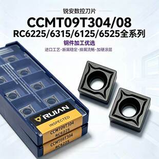 锐安CCMT09T308/09T304 RC6225/6315/6125/6525 RP9125钢件不锈钢