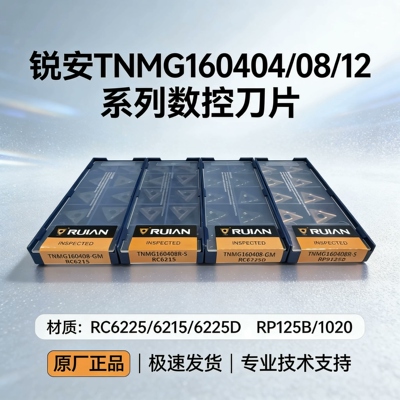 锐安数控刀片TNMG160408-GM RC6225 RC6215钢件不锈钢全系列