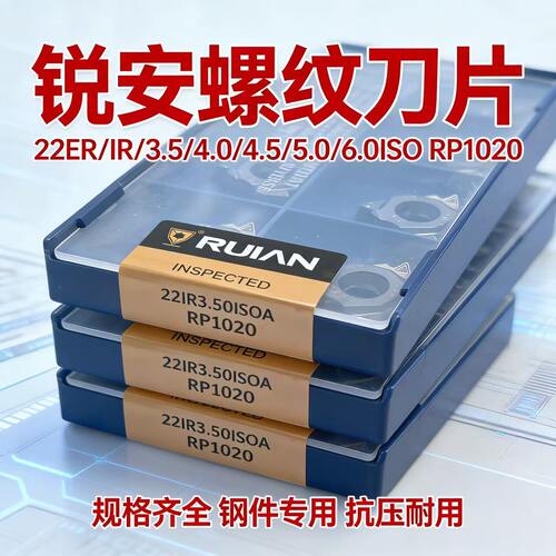 锐安内外螺纹数控刀片22ER/IR N55/N60 3.0-6.0 RP1020钢件专用