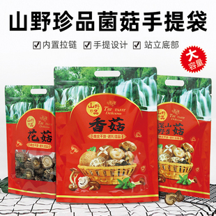 通用礼品袋自立自封袋手提袋一斤山野珍品香菇花菇野生菇袋包装袋