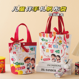 开学季儿童礼品手提袋幼儿园小学生入学大礼包成长礼回礼帆布包