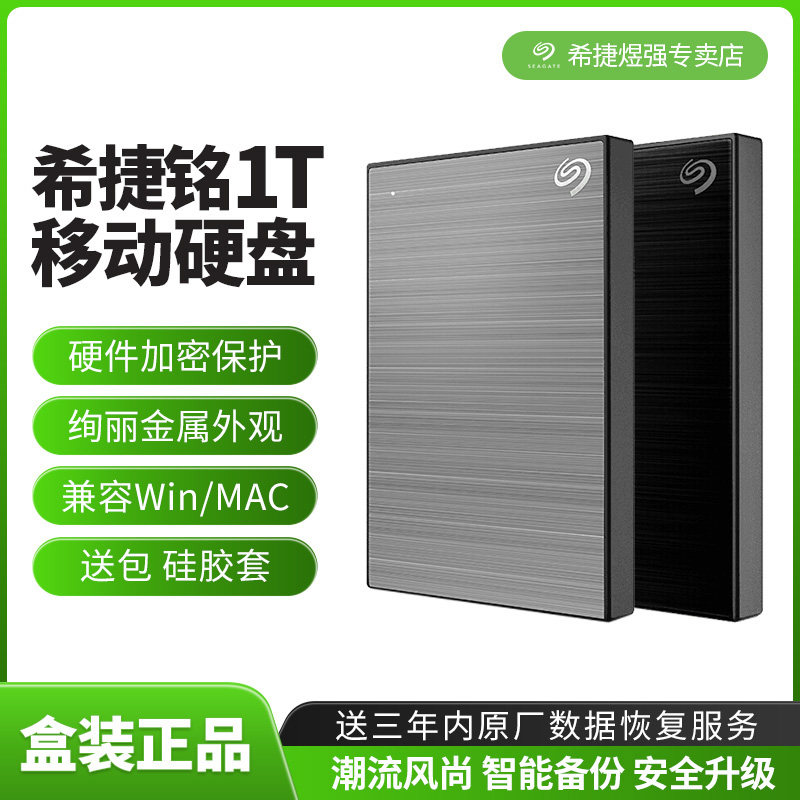 Seagate/希捷1t移动硬移动盘 usb3.0高速移动硬盘1t 苹果硬盘1t铭