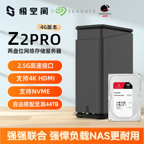 希捷酷狼垂直nas极空间极客云
