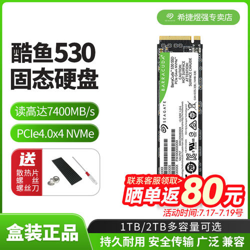 希捷酷鱼5301TBNVMe固态硬盘