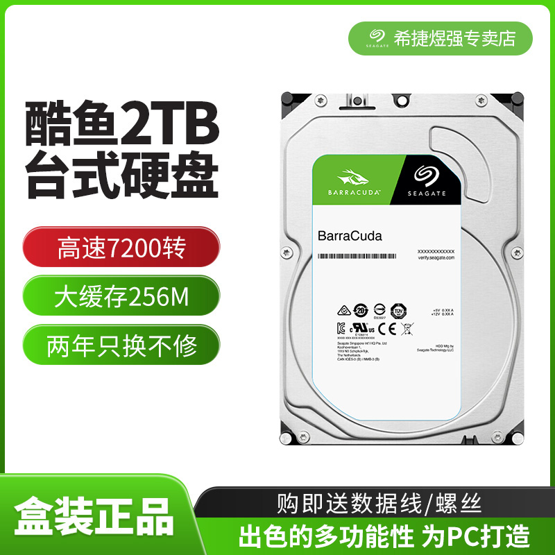 Seagate/希捷ST2000DM008台式机械硬盘2t酷鱼SATA3