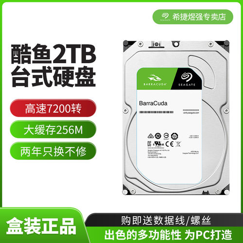 希捷台式酷鱼2tb机械硬盘