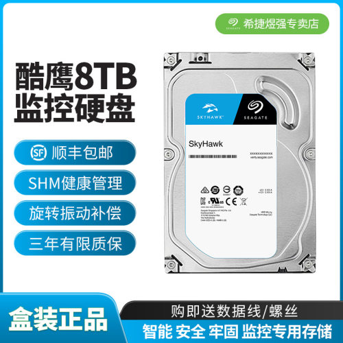 希捷酷鹰sata录像顺丰机械硬盘