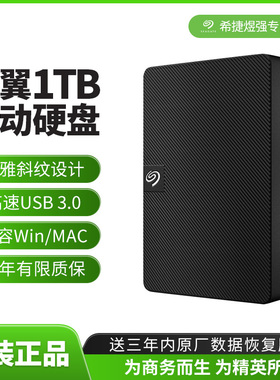 Seagate希捷移动硬移动盘1T  2T移动硬盘高速硬盘usb3.0睿翼硬盘