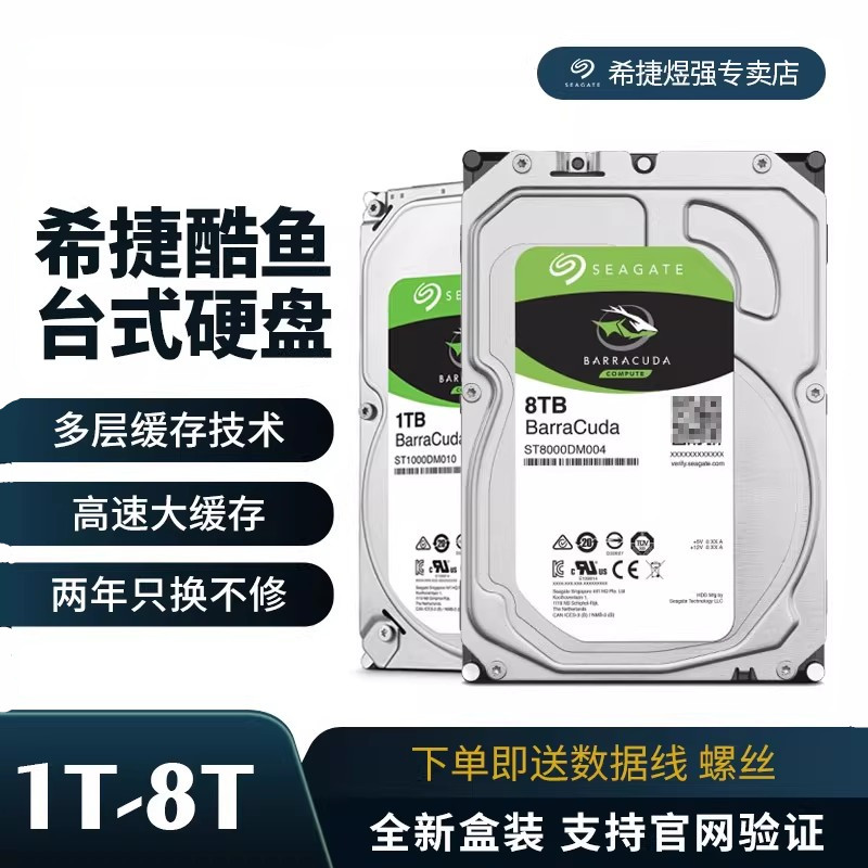 希捷酷鱼台式电脑机械硬盘1T机械盘2T电脑sata硬盘4T装机盘6T/8T